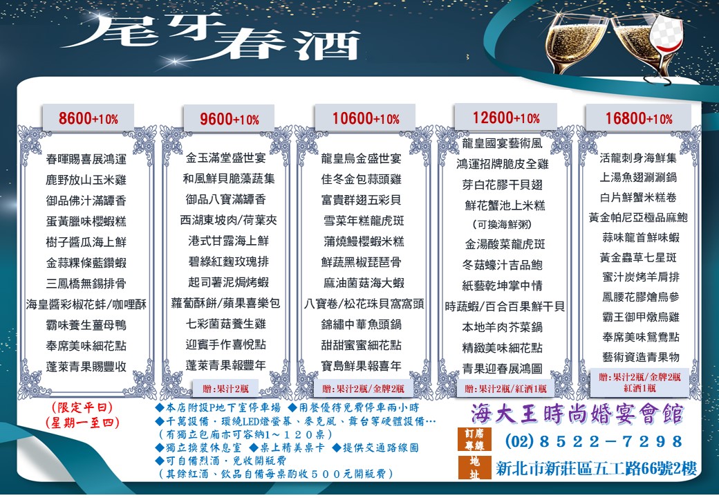 ２０２６－尾牙春酒專案