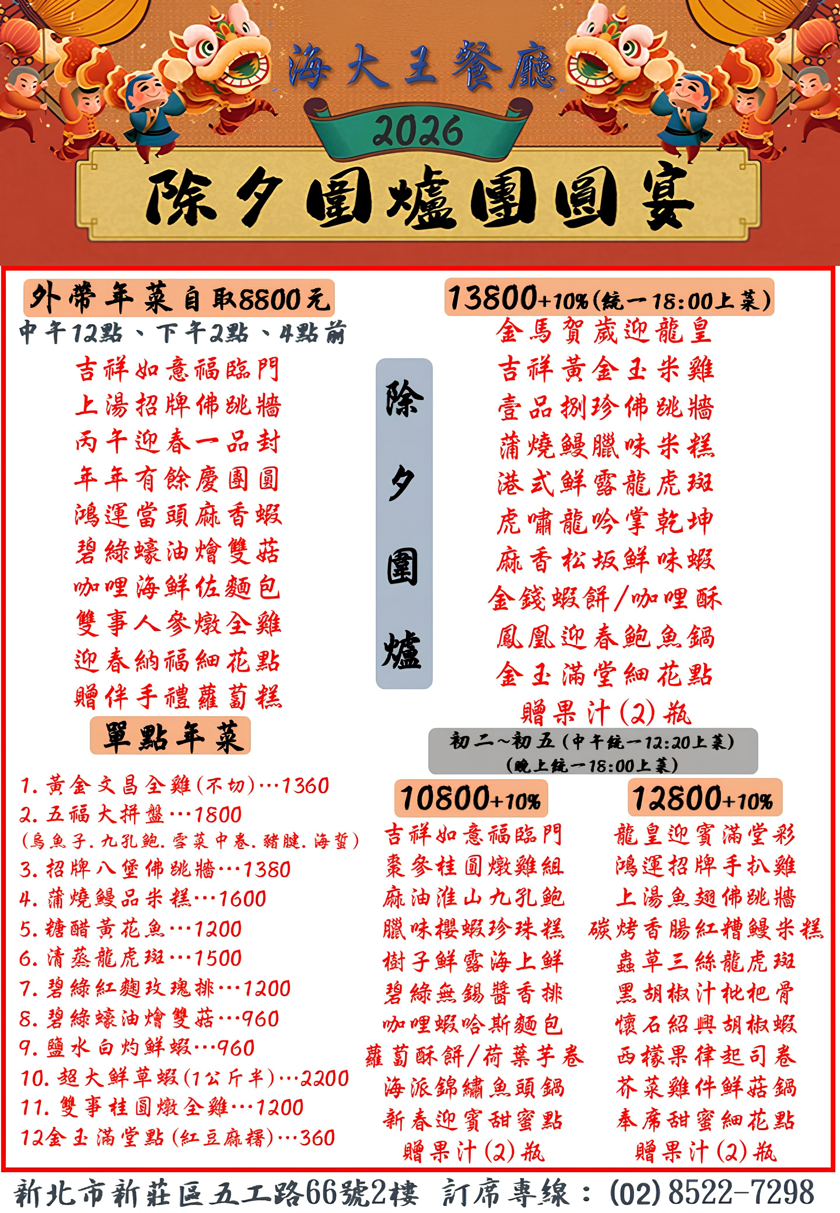 ☆２０２６年圍爐除夕☆