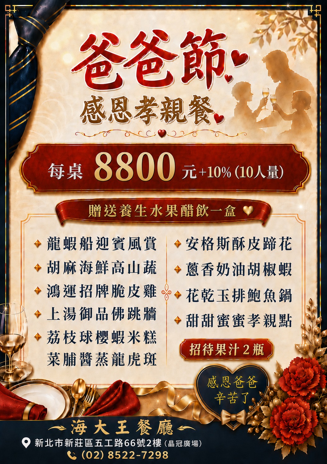 爸爸節感恩孝親餐