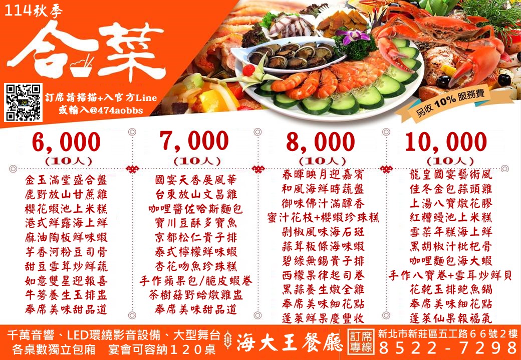 季節菜單６０００－１００００