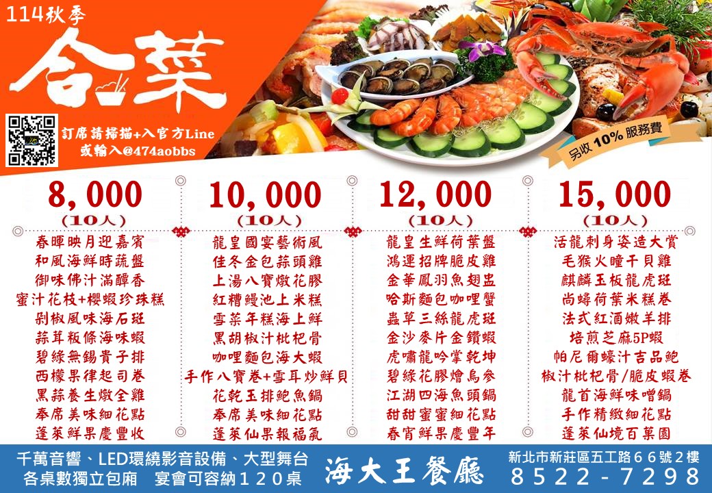 季節菜單８０００－１５０００