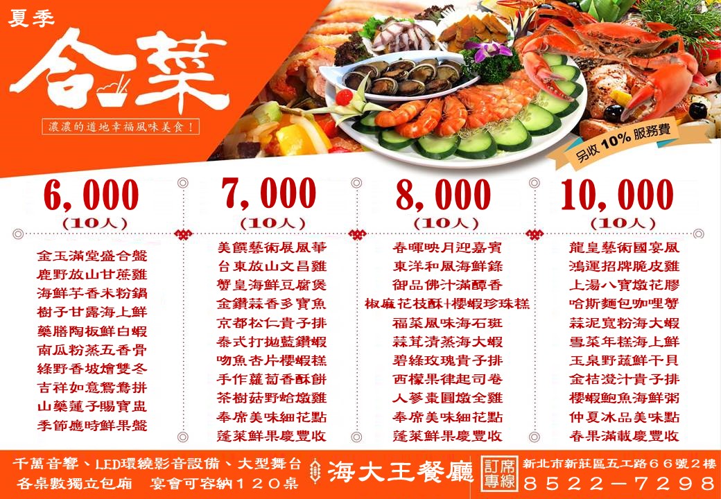 季節菜單６０００－１００００