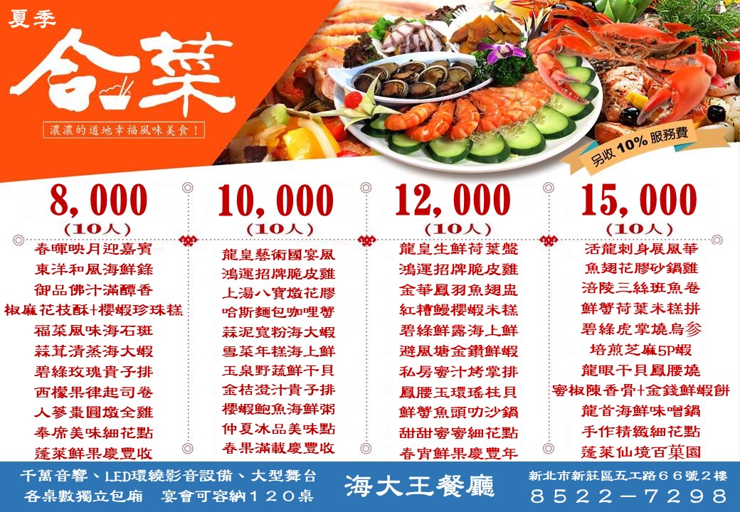 季節菜單８０００－１５０００