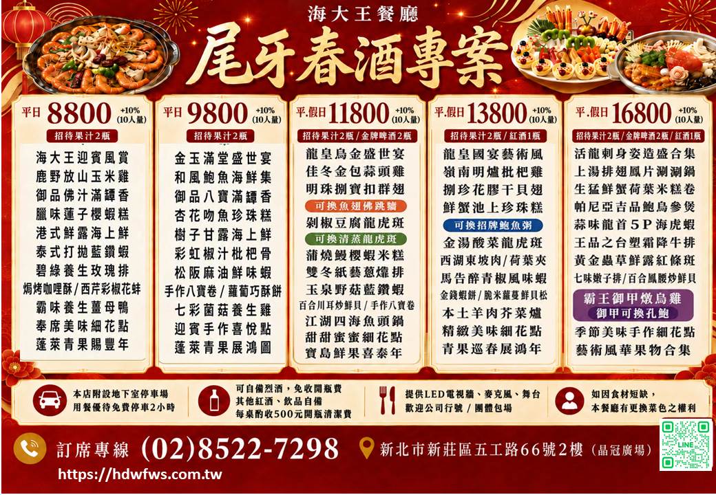 2026-2027 尾牙春酒饗宴專案